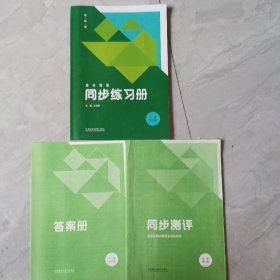 高中英语，同步练习册，必修第三册。