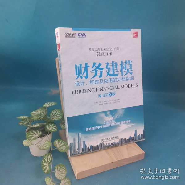 财务建模：设计、构建及应用的完整指南