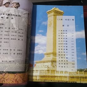 中国少年儿童百科全书（全四册）