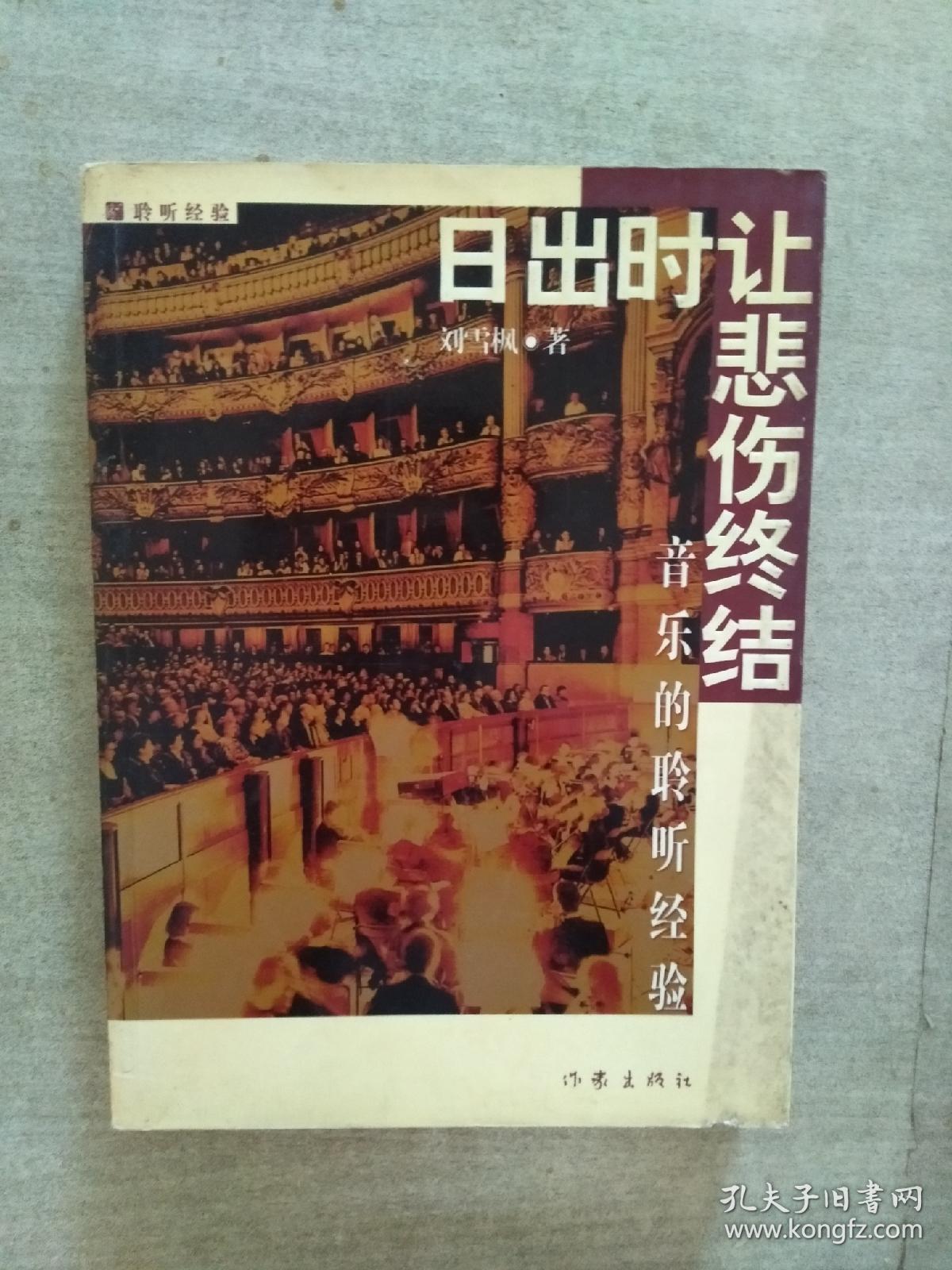 点击查看原图 日出时让悲伤终结:16开简裝本