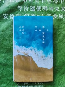 一个拣鲨鱼牙齿的男人：胡续冬诗选