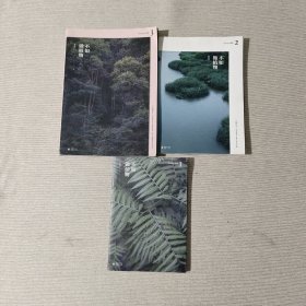 不如做植物：1、2、3