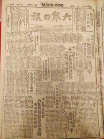 大众日报1947年5月22日，收复温县，莱芜率领武装坚持斗争