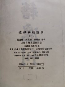 道藏要籍选刊（二）