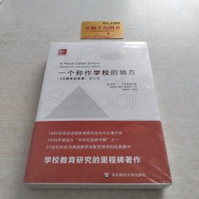 一个称作学校的地方（修订版）