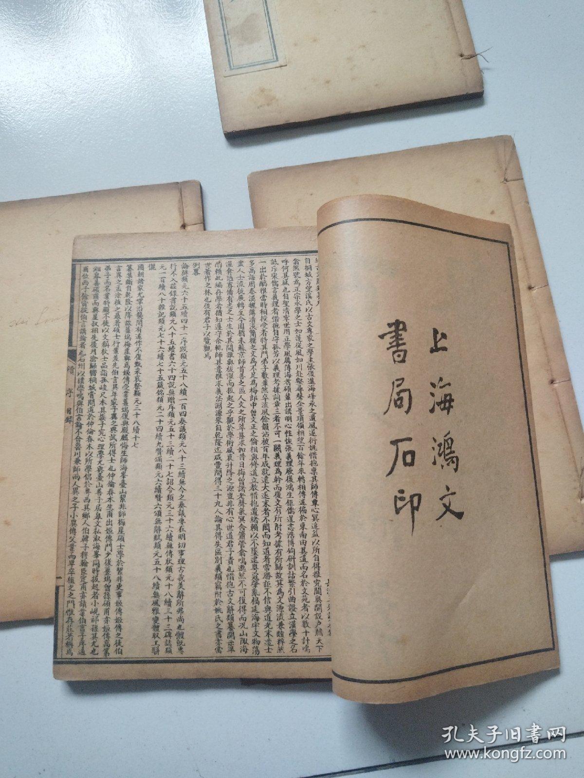 民国鸿文书局线装本《古文辞类纂续编》全4册+《古文辞类纂正编》存5册，共计9册合售，有原涵套，实物拍摄品佳详见图