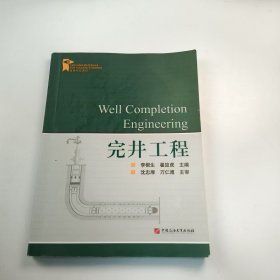【正版二手】完井工程李根生9787563629084石油大學(xué)出版社