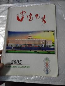 圣火之光双季刊物2005年蒙文