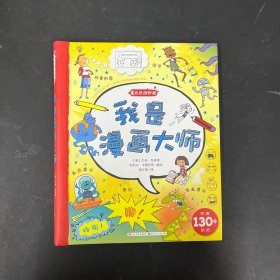 我是漫画大师