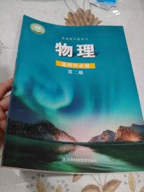物理 高中 选择性必修第二册