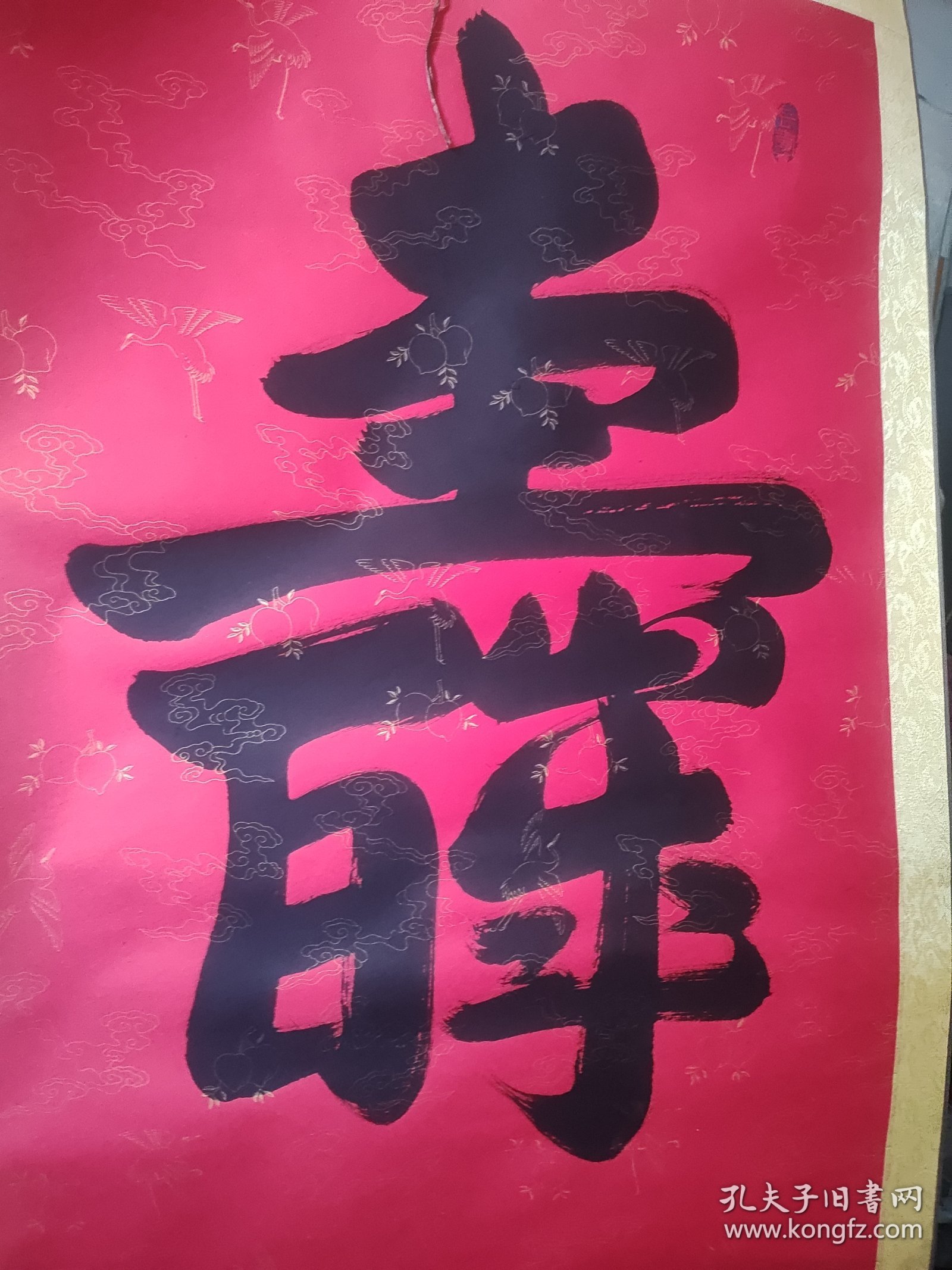 程沫书法正纸