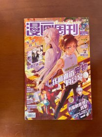 漫画周刊 2017年6上