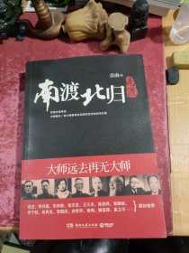 南渡北归（第一部）