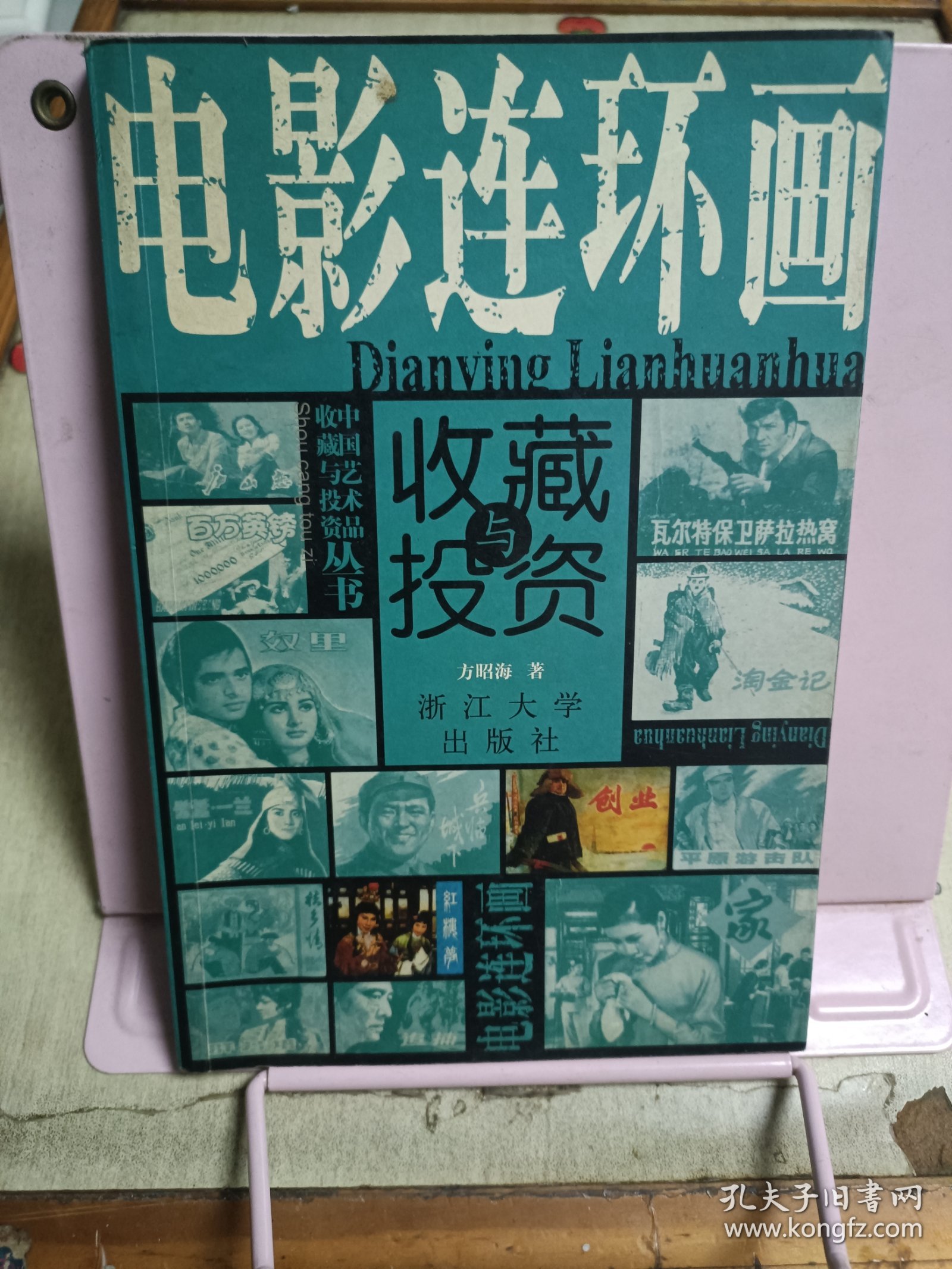 电影连环画收藏与投资