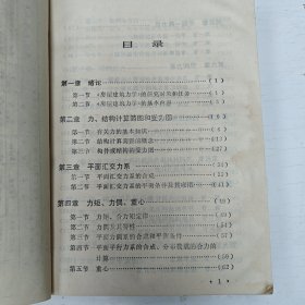 房屋建筑力学，房屋建筑技术自学、培训丛房屋建筑力学