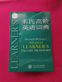 韦氏高阶英语词典