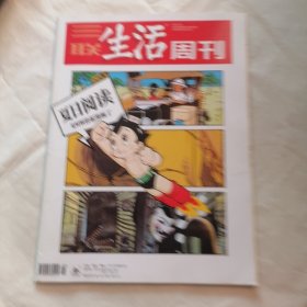 三联生活周刊 2021年 7月 19日