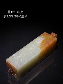 和田玉吊钮四方印章一枚。