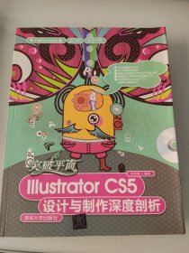 突破平面Illustrator CS5设计与制作深度剖析