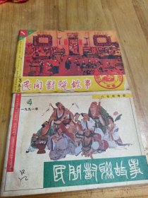 民间对联故事1991年1.2.3.4.5.6）订在一起