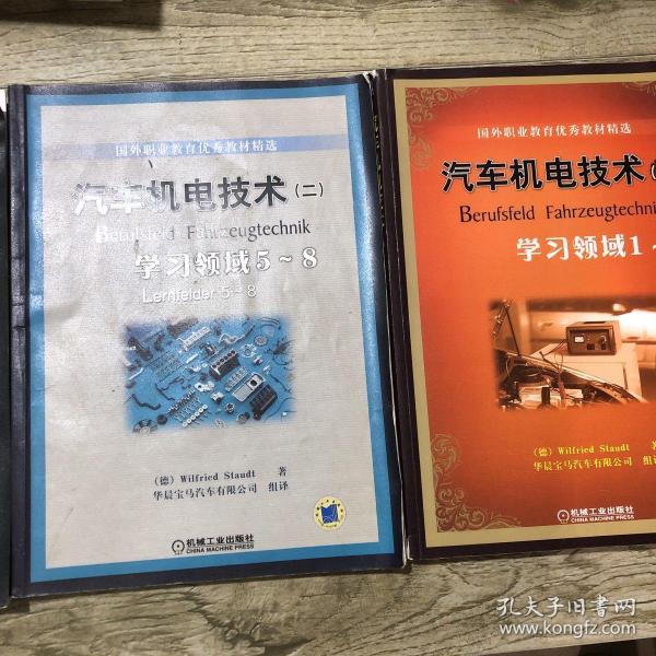 国外职业教育优秀教材精选：汽车机电技术1（学习领域1-4）