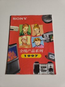 1997年sony全线产品系列（大海报）