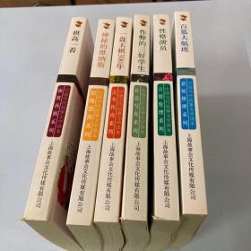 中国当代故事文学读本（6本合售）
