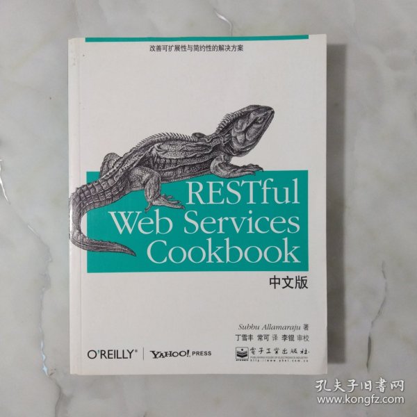 RESTful Web Services Cookbook中文版