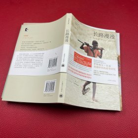 长路漫漫：Autobiography of a Boy Soldier