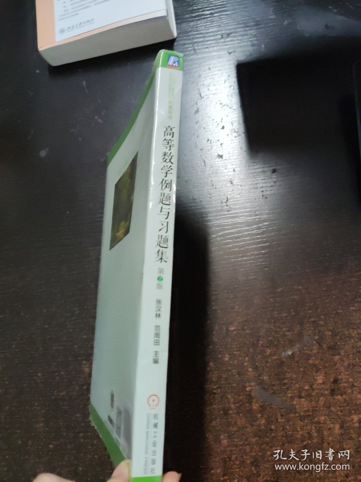 点击查看原图 高等数学例题与习题集 第2版
