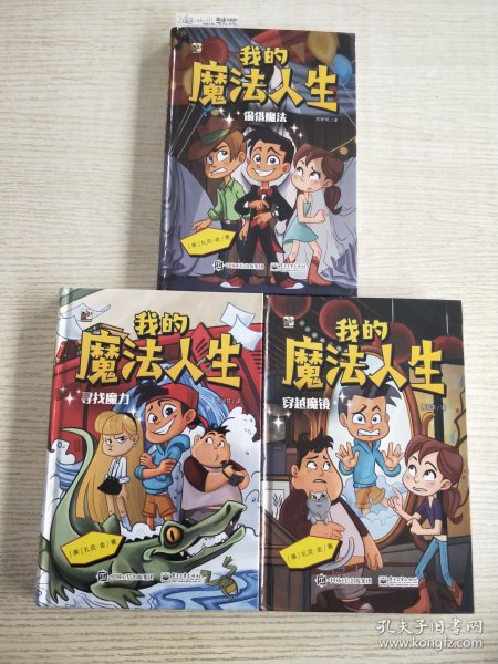 我的魔法人生（全3册）
