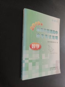 2019年北京市普通高中会考考试说明数学