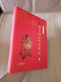 十里紅妝婚嫁傳說(shuō)