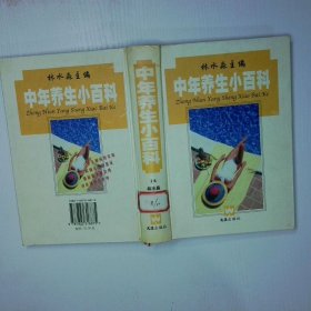 中年養(yǎng)生小百科