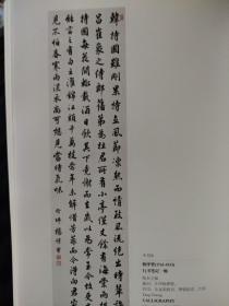 画页（散页印刷品）——清代书画——行书七言联【鲍俊】。楷书立轴【何凌汉】。篆书条幅【莫友芝】。行书立轴【杨怿曾】1589