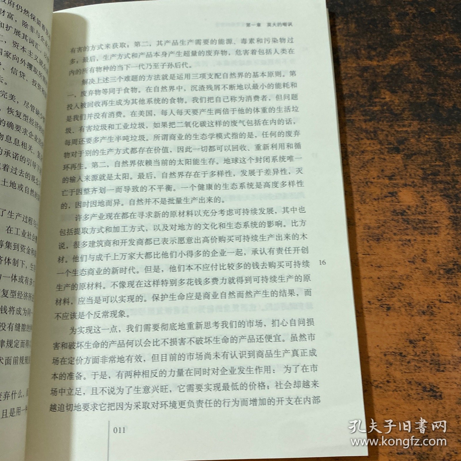 商业生态学（修订版）：可持续发展的宣言
