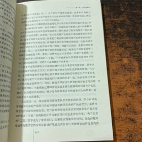 商业生态学（修订版）：可持续发展的宣言
