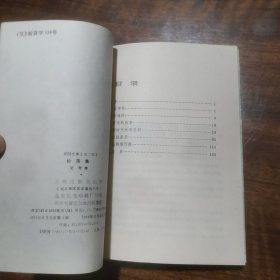 开明文库·第二辑：野蔷薇，城中，蛤藻集，旧戏新谈，梦与醉，五册合售（茅盾，叶圣陶，老舍，黄裳，巴金著作）