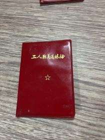 工人职员退休证1974年沈阳市