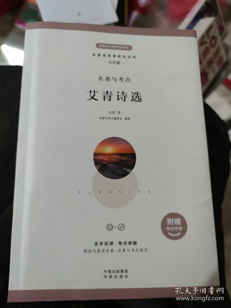 艾青诗选[含考试手册](小16开111)