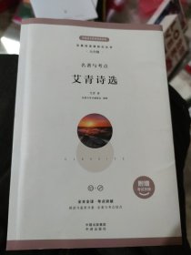 艾青诗选[含考试手册](小16开111)