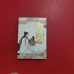 天官赐福·全6册