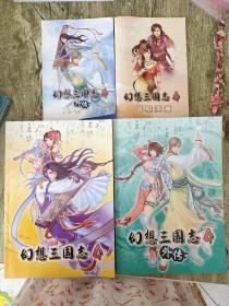 幻想三国志4完全攻略本、幻想三国志4外传完全攻略本、说明手册两本。4本合售