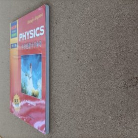 牛津学科英语基础丛书：牛津图解中学物理（英汉双语）