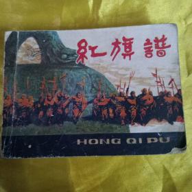 红旗谱