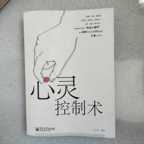 心灵控制术