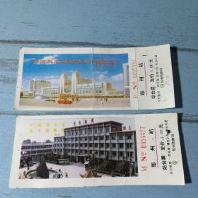 老火车票收藏——郑州站站台票2种