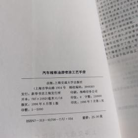 汽车维修油漆喷涂工艺手册