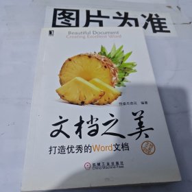 文档之美：打造优秀的Word文档