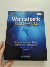 Wireshark网络分析实战